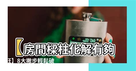 遮樑方法|一次破解壓樑、畸零問題！這 5 招讓樑柱危機絕處逢。